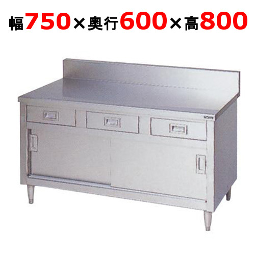 調理台 引出し引戸付 BHD-076 幅750×奥行600×高さ800mm テンポス