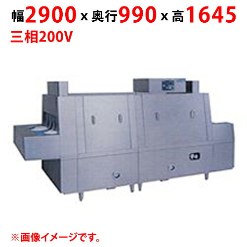 MDCH2B-6SR 【マルゼン】フラットコンベア洗浄機 幅2900&times;奥行990&times;高さ1645(mm) 三相200V 50/60Hz【業務用/新品】【送料別途見積】｜厨房機器と店舗用品 TENPOS 852,972円