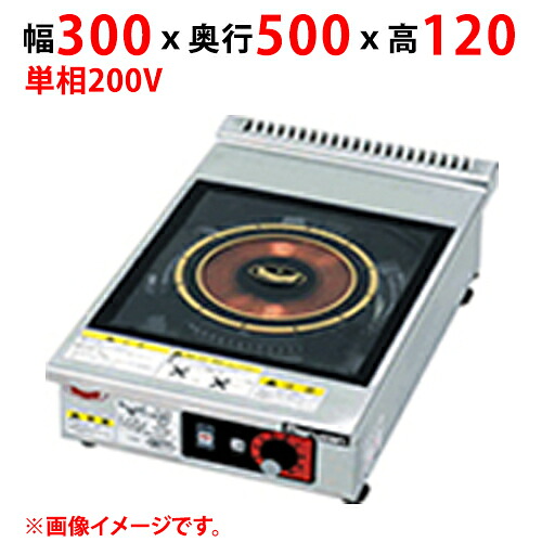 MIH-L02C 【マルゼン】IHクリーンコンロ 幅300&times;奥行500&times;高さ120(mm) 単相200V 50/60Hz【業務用/新品】【送料無料】｜厨房機器と店舗用品 TENPOS