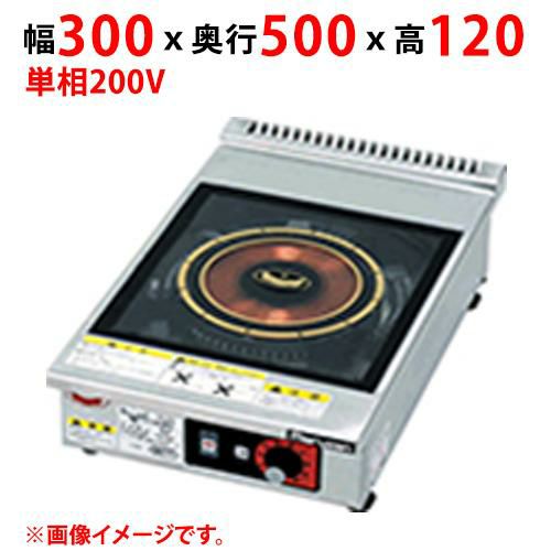 MIH-L02HC 【マルゼン】IHクリーンコンロ 幅300×奥行500×高さ120(mm) 単相200V 50/60Hz【業務用/新品】【送料無料】|厨房機器と店舗用品 TENPOS