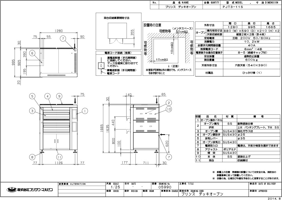人気ショップが最安値挑戦！】 デッキオーブン プリンス PJT3-2H 幅1280×奥行965×高さ1410 mm 三相200V 