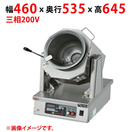 【御勤め用/新品】【マルゼン】ＩＨロータリークッカー RCI-300B 幅460×奥ふかさ535×高さ645(粍) 三相200V【貨物輸送無料】