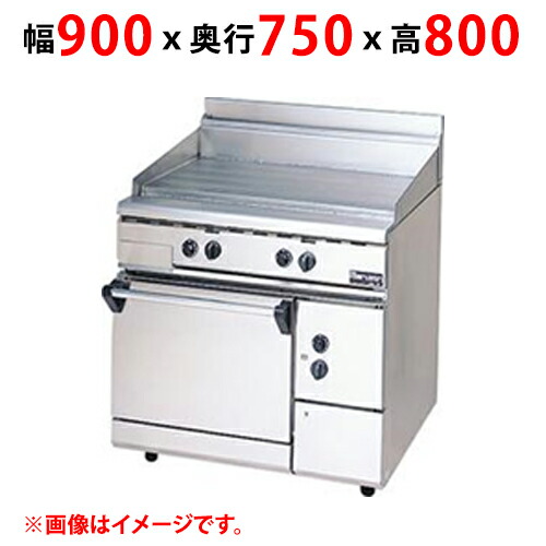 【労働者階級用/新品】【マルゼン】フライトップレンジ RFT-097D 幅900×奥ふかさ750×高さ800(粍)【貨物輸送無料】