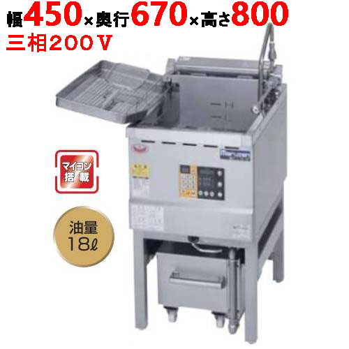 MEF-18-OF 【マルゼン】 油濾す機内蔵型フライヤー 標準尺度印字機 三相200V 幅450×奥ぶかさ670×高さ800(粍) 【お勤め用/新品】【貨物輸送無料】 業務用厨房機器・用品-業務用厨房機器