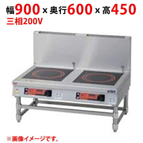【御役目用/新品】【マルゼン】ＩＨ吸いもの領域 MIHL-K55D 幅900×奥ふかさ600×高さ450(粍) 三相200V【貨物輸送無料】 キッチン用品・食器・調理器具-業務用厨房機器