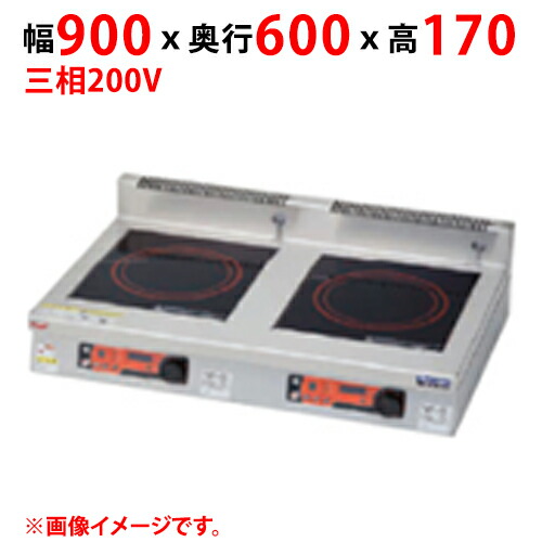 MIHX-SK55D 【マルゼン】IHクリーンコンロ インジケーター付 幅900&times;奥行600&times;高さ170(mm) 三相200V【業務用/新品】【送料無料】｜厨房機器と店舗用品 TENPOS
