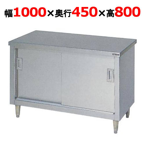 BH-104N 【マルゼン】 膳立て台引戸付 幅1000×奥ぶかさ450×高さ800粍 うしろ側差し固めるなし 【お役目用/新品】 【貨物輸送無料】