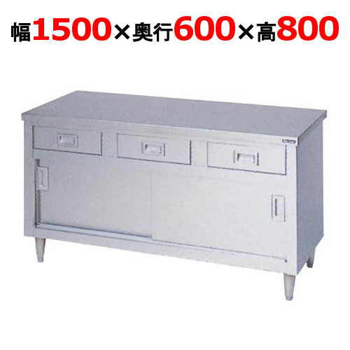 BHD-156N【マルゼン】調理台 引出し引戸付 幅1500&times;奥行600&times;高さ800mm 【業務用/新品/送料無料】｜厨房機器と店舗用品 TENPOS