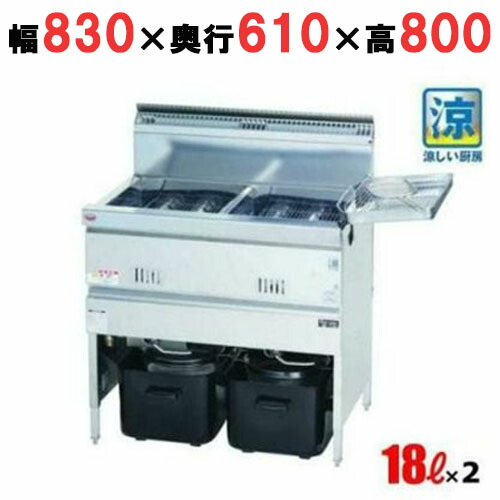 楽天市場】【新品・安心2年保証】ガスフライヤー 幅700×奥行600