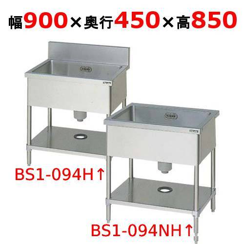BS1-094H/BS1-094NH 【マルゼン】一槽シンク W900×D450×H850(mm) 【業務用/新品】【送料無料】