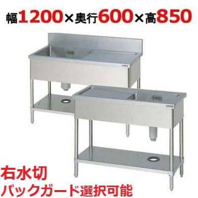 BSM1-126RH/BSM1-126RNH 【マルゼン】一槽水切付シンク 右水切り 幅1200×奥ふかさ600×高さ850(粍) 【御役目用/新品】【貨物輸送無料】