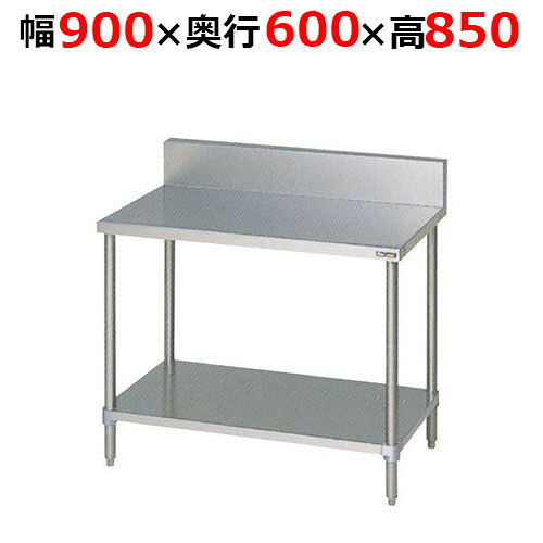 BW-096H【マルゼン】調理台スノコ板付 バックガードあり 幅900×奥行600×高さ850mm【業務用/新品/送料無料】 18,797円