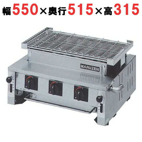 【業務用/新品】【マルゼン】ガス下火式焼物器 炭焼き 熱板タイプ 汎用型 MGK-306B 幅550×奥行515×高さ315mm 【送料無料】