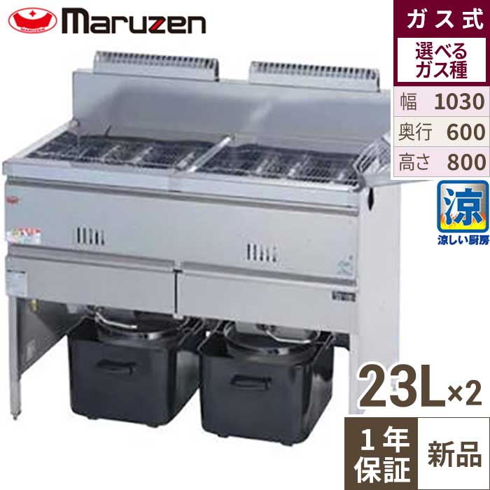 楽天市場】【3年保証】MGF-13WK 【マルゼン】 ガスフライヤー 13L×2 2 