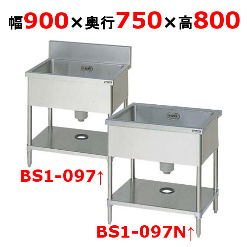 BS1-097,BS1-097N 【マルゼン】 一槽シンク 幅900×奥行750×高さ800(mm) 【業務用/新品】【送料無料】