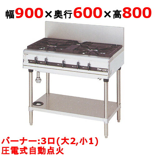 【プロ用/新品】【マルゼン】ガステーブル 3口 パワークック MGTX-096F（旧型式：MGTX-096E）幅900×奥行600×高さ800(mm)【送料無料】