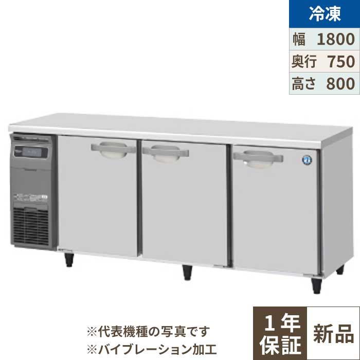 FT-180SDG-1-VB 【ホシザキ】テーブル形冷凍庫 バイブレーション加工 幅1800×奥行750×高さ800(790～830)(mm)単相100V【業務用/新品】【送料無料】