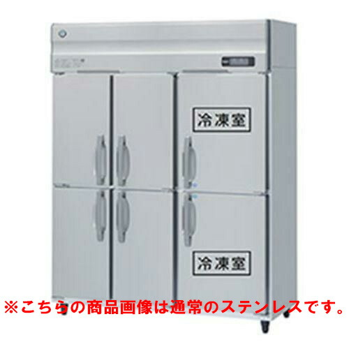HRF-150AFT3-1-6D-VB 【ホシザキ】封鎖電気冷蔵庫 バイブレーション産業 幅1500×奥ふかさ650×高さ1910(～1940)(粍)三相200V【御役目用/新品】/貨物輸送無料