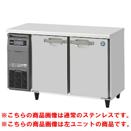 RT-120SDG-1-R-VB 【ホシザキ】テーブル形冷蔵庫 バイブレーション加工+右ユニット 幅1200×奥行750×高さ800(790～830)(mm)単相100V【業務用/新品】/送料無料