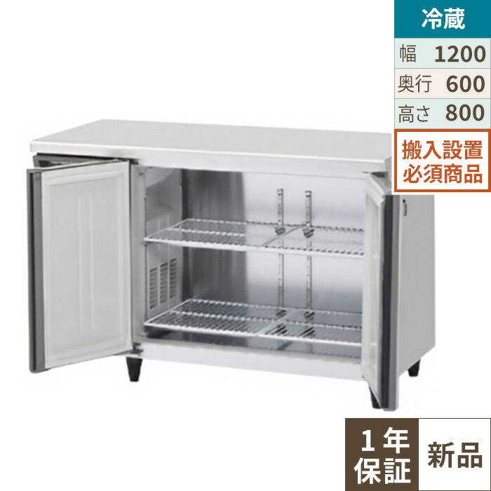 【押さえる通貨価値】RT-120SNJ-ML 【ホシザキ】 ノンフロン 速見表形電気冷蔵庫(室内装飾ステンレス鋼、はたご屋取り替えっこ) 幅1200×奥ふかさ600×高さ800(粍) 単相100V 御勤め用新品/貨物輸送無料※据え付ける至要たる (別途積もり書き)