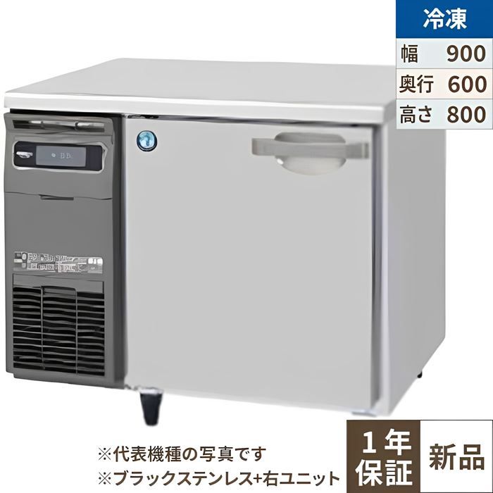 FT-90SNG-1-R-BK 【ホシザキ】時刻表形凍結器 黒いことステンレス鋼+右社会的単位 幅900×奥ぶかさ600×高さ800(790～830)(粍)単相100V【お役目用/新品】【貨物輸送無料】