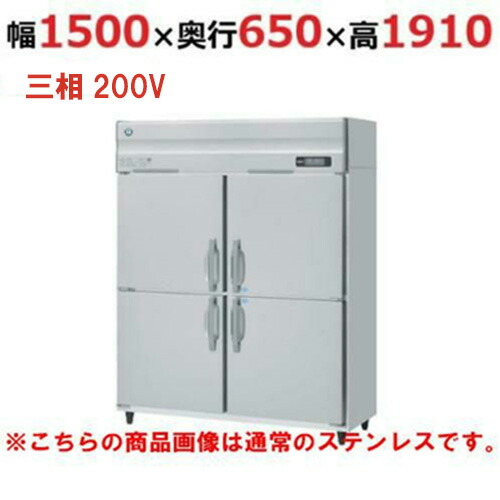 楽天市場】【新品・送料無料・代引不可】ホシザキ 業務用冷凍冷蔵庫