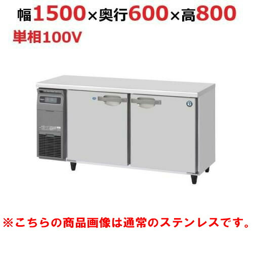 RFT-150SNG-1-VB 【ホシザキ】テーブル形冷凍冷蔵庫 バイブレーション加工 幅1500×奥行600×高さ800(790～830)(mm)単相100V【業務用/新品】/送料無料