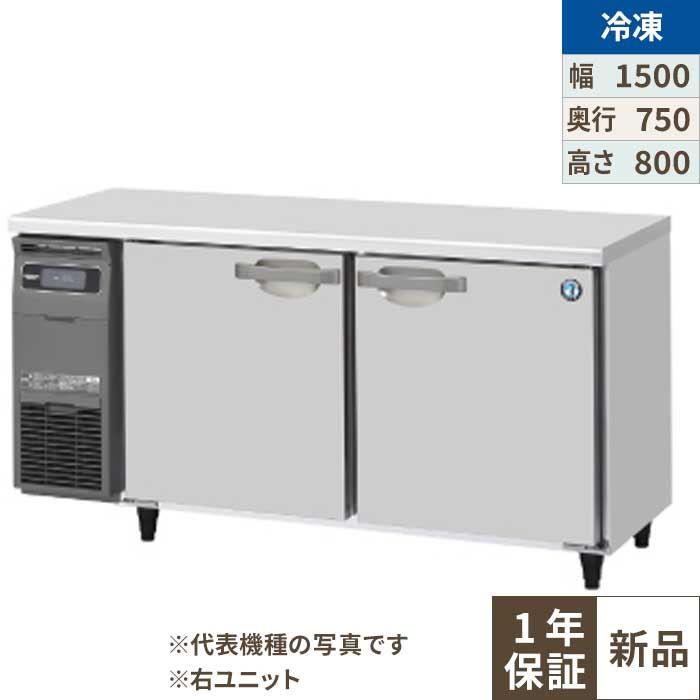 FT-150SDG-1-R 【ホシザキ】時刻表形凍結器（室内装飾ステンレス鋼、はたご屋取り替えっこ） 右社会的単位 幅1500×奥ぶかさ750×高さ800(790～830)(粍)単相100V【お役目用/新品】【貨物輸送無料】