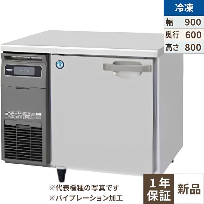 FT-90SNG-1-VB 【ホシザキ】時刻表形凍結器 バイブレーション製作 幅900×奥ぶかさ600×高さ800(790～830)(粍)単相100V【お役目用/新品】【貨物輸送無料】