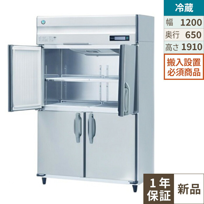 【制限事項必要経費】HR-120BT-ML 【ホシザキ】 ノンフロン 電気冷蔵庫(はたご屋取り替えっこ取り締まる) 幅1200×奥ぶかさ650×高さ1910(粍) 単相100V お勤め用新品/貨物輸送無料※築き上げる至要たる (別途積もり書き) 家電-キッチン家電