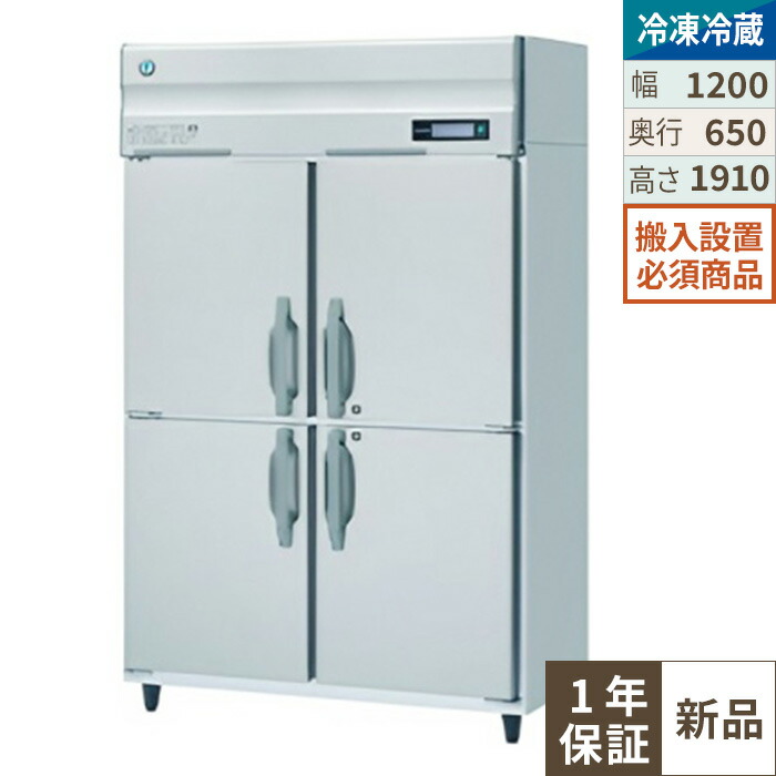 【押さえる通貨価値】HRF-120BFT 【ホシザキ】 氷る電気冷蔵庫(はたご屋取り替えっこ抑えつける) 幅1200×奥ふかさ650×高さ1910(粍) 単相100V/御勤め用新品/貨物輸送無料※据え付ける至要たる (別途積もり書き)
