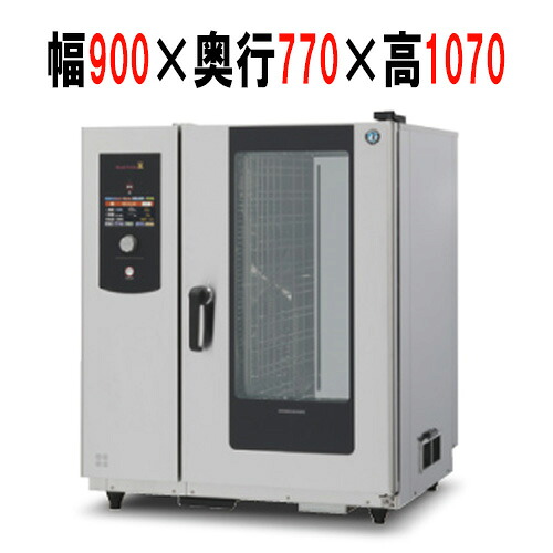 MIC-10HSC3 【ホシザキ】スチームコンベクションオーブン 900&times;770&times;1070(mm) 三相200V【業務用/新品】【送料無料】｜厨房機器と店舗用品 TENPOS