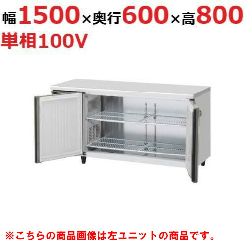 RT-150SNG-1-RML 【ホシザキ】速見表形電気冷蔵庫（室内装飾ステンレス鋼、はたご屋取り替えっこ） 右社会的単位 幅1500×奥ぶかさ600×高さ800(790～830)(粍)単相100V【お勤め用/新品】/貨物輸送無料 家電-キッチン家電