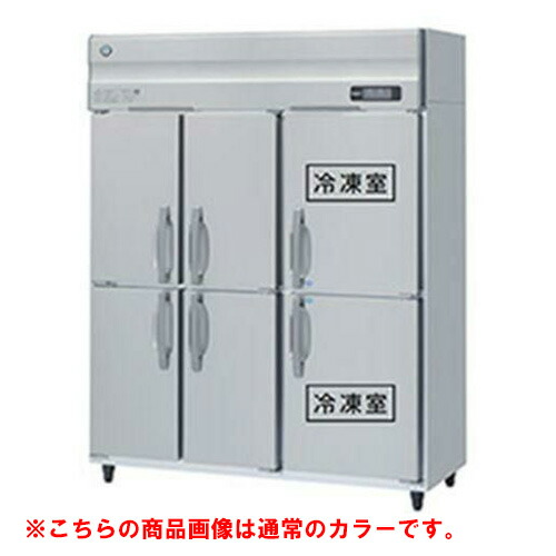 HRF-150AF3-1-6D-BK 【ホシザキ】氷る電気冷蔵庫 黒いことステンレス鋼 幅1500×奥ふかさ800×高さ1910(～1940)(粍)三相200V【御勤め用/新品】/貨物輸送無料