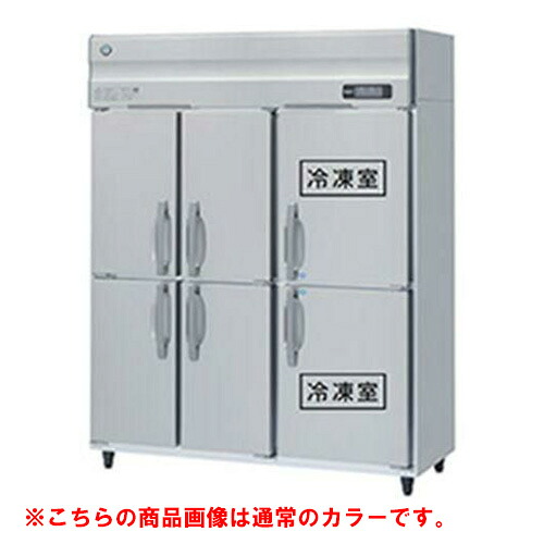 HRF-150AFT3-1-6D-BK 【ホシザキ】氷る電気冷蔵庫 黒いことステンレス鋼 幅1500×奥ふかさ650×高さ1910(～1940)(粍)三相200V【御勤め用/新品】/貨物輸送無料