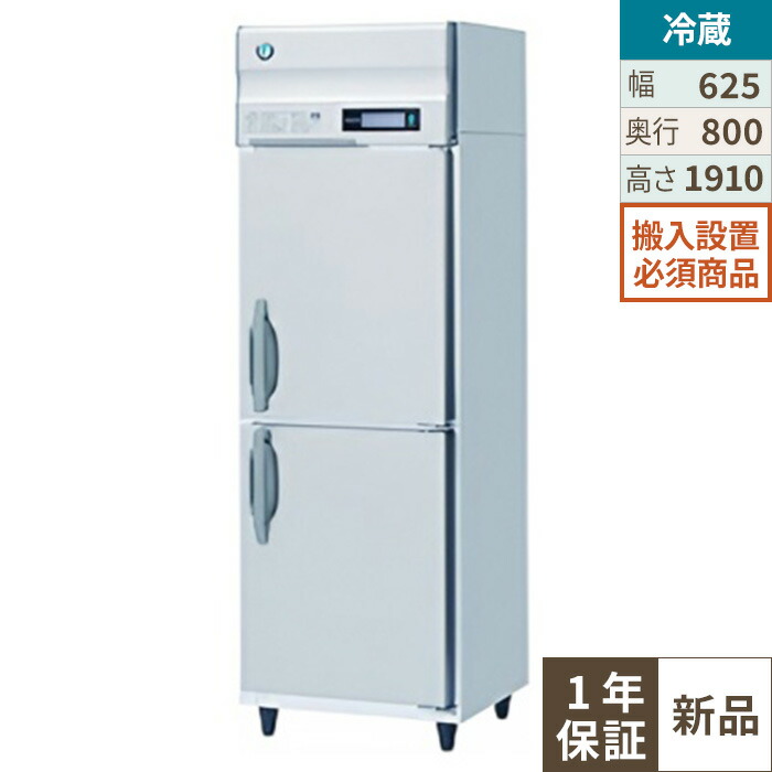 【限定価格】HR-63B【ホシザキ】冷蔵庫(インバーター制御 ノンフロン)幅625×奥行800×高さ1,910 (~1,940)単相100V/業務用新品/送料無料※設置必須 (別途見積)