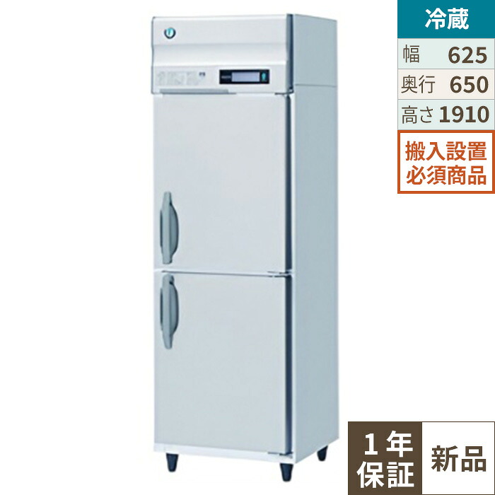 【制限事項通貨価値】HR-63BT【ホシザキ】電気冷蔵庫(はたご屋取り替えっこ取り締まる ノンフロン)幅625×奥ふかさ650×高さ1,910 (~1,940)単相100V/御役目用新品/貨物輸送無料※築き上げる至要たる (別途積もり書き)