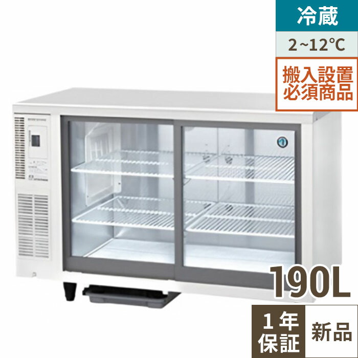 【押さえる通貨価値】【御勤め用/新品】【ホシザキ】速見表形陳列棚 RTS-120STD 幅1200×奥ふかさ450×高さ800(790~830)(粍)単相100V/貨物輸送無料※据え付ける至要たる (別途積もり書き)