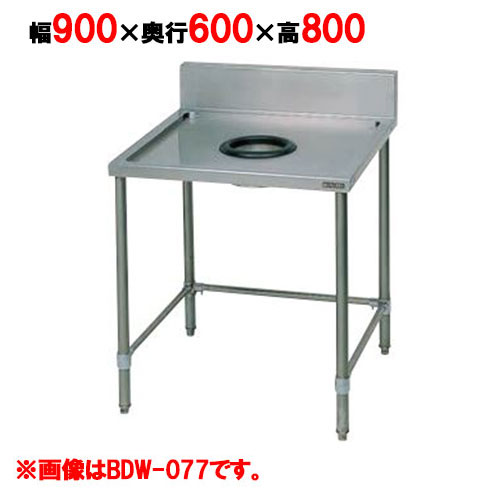 【業務用/新品】【マルゼン】 ダストテーブル バックガードあり BDW-096 幅900×奥行600×高さ800mm バックガード高さ150mm 【送料無料】|厨房機器と店舗用品 TENPOS