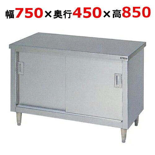 BH-074NH【マルゼン】膳立て台引戸付 うしろ側差し固めるなし 幅750×奥ぶかさ450×高さ850粍【お役目用/新品】【貨物輸送無料】