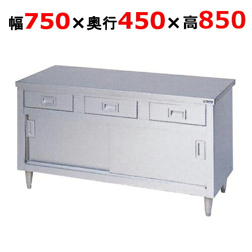 BHD-074NH【マルゼン】調理台 引出し引戸付 幅750×奥行450×高さ850mm【業務用/新品】【送料無料】|厨房機器と店舗用品 TENPOS