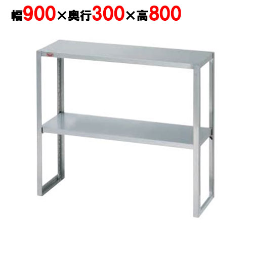 BLT30-09 【マルゼン】下膳棚 幅900×奥行300×高さ800mm【業務用/新品】【送料無料】