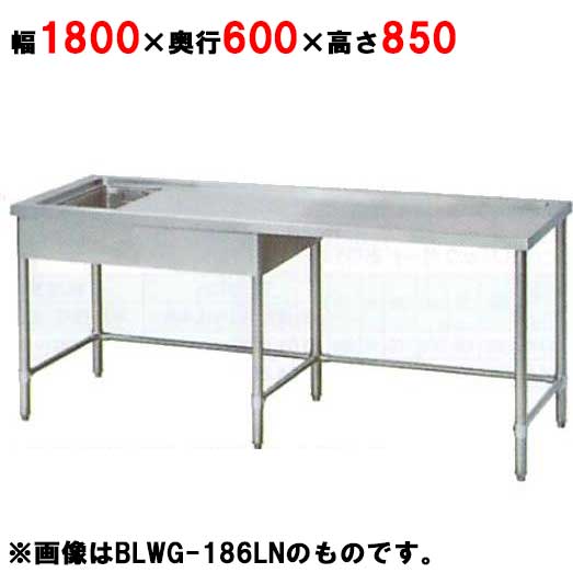BLWG-186LN, BLWG-186RN 【マルゼン】ゴミカゴ付下膳台 幅1800×奥行600×高さ850mm【業務用/新品】【送料無料】