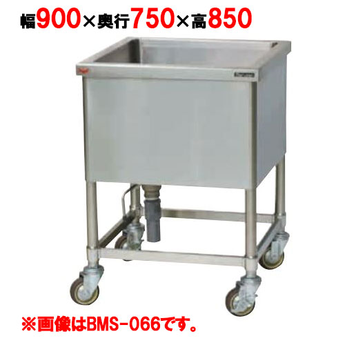 【業務用/新品】【マルゼン】 モービルシンク BMS-097 幅900×奥行750×高さ850mm 【送料無料】