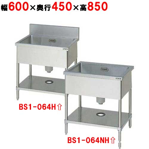 BS1-064H/BS1-064NH【マルゼン】一槽シンク 幅600×奥行450×高さ850mm 【業務用/新品】【送料無料】|厨房機器と店舗用品 TENPOS