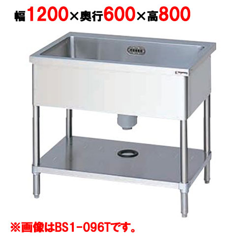 BS1-126T 【マルゼン】 一槽シンク うしろ側かばい立てなし 3面アール 幅1200×奥ふかさ600×高さ800(粍) 【御勤め用/新品】【貨物輸送無料】