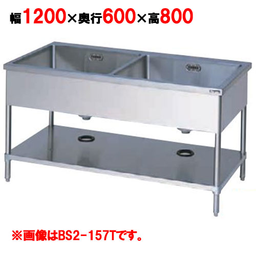BS2-126T 【マルゼン】 二槽シンク バックガードなし 三面アール 幅1200×奥行600×高さ800(mm) 【業務用/新品】【送料無料】