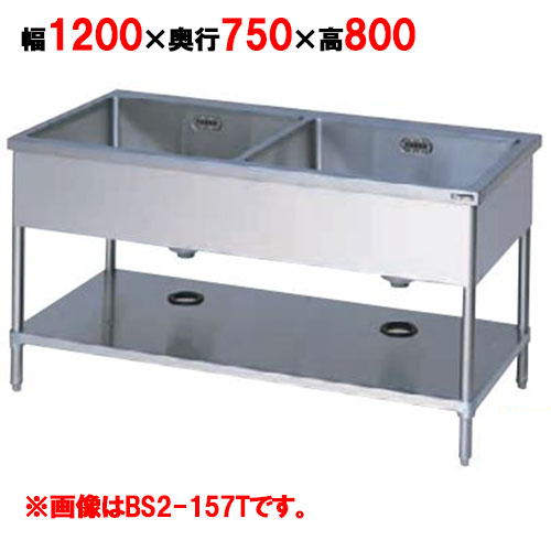 BS2-127T【マルゼン】二槽シンク バックガードなし 三面アール 幅1200×奥行750×高さ800(mm)【業務用/新品】【送料無料】
