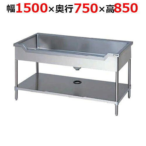 BSF1-157TH【マルゼン】舟形シンク バックガードなし 三面アール 幅1500×奥行750×高さ850mm【業務用/新品/送料無料】|厨房機器と店舗用品 TENPOS