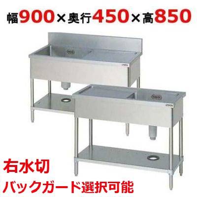 BSM1-094RH/BSM1-094RNH 【マルゼン】一槽水切付シンク 右水切り 幅900&times;奥行450&times;高さ850(mm) 【業務用/新品】【送料無料】｜厨房機器と店舗用品 TENPOS